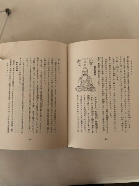 画像8: 御数珠と合掌礼拝と現世利益 三原士門 昭和58年 回向堂 (8)