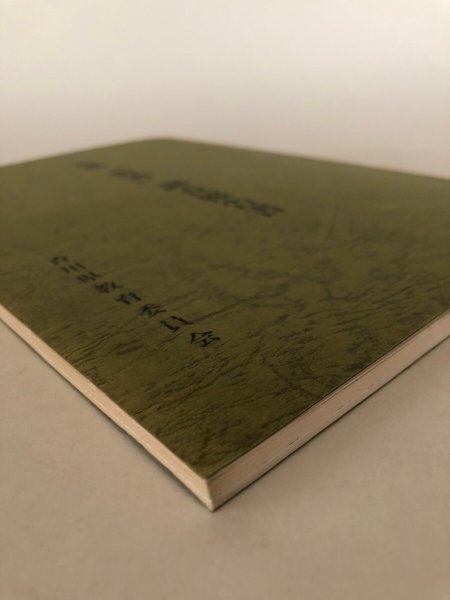 画像7: 丸亀「街道」調査報告書 香川県歴史の道調査報告書第1集 香川県教育委員会 平成2年 瀬戸内海歴史民俗資料館 (7)