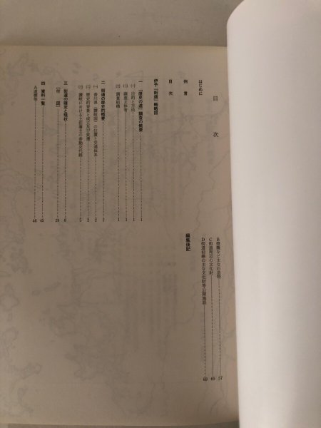 画像4: 伊予「街道」調査報告書 香川県歴史の道調査報告書 第3集 香川県教育委員会 平成2年 瀬戸内海歴史民俗資料館 (4)