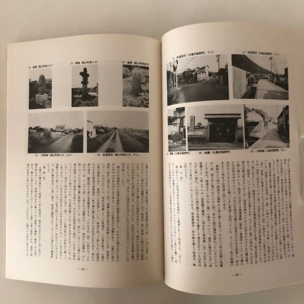 画像7: 金毘羅参詣道 I（丸亀道 多度津道 宇多津道）調査報告書 香川県歴史の道調査報告書 第5集 香川県教育委員会 平成3年 瀬戸内海歴史民俗資料館 (7)