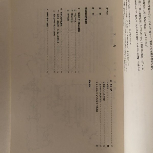 画像4: 阿波「街道」(志度道 長尾道) 調査報告書 香川県歴史の道調査報告書 第8集 香川県教育委員会 平成4年 瀬戸内海歴史民俗資料館 (4)