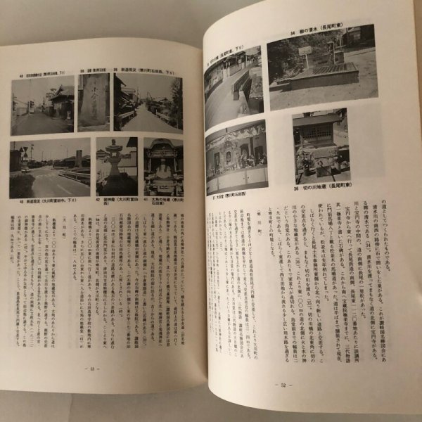 画像6: 阿波「街道」(志度道 長尾道) 調査報告書 香川県歴史の道調査報告書 第8集 香川県教育委員会 平成4年 瀬戸内海歴史民俗資料館 (6)