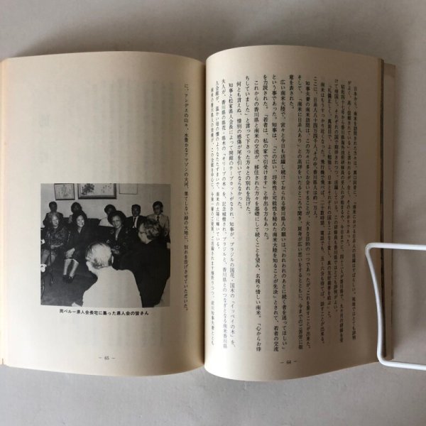 画像7: 南米を訪ねて 前川忠夫 1980年 香川県移住協会 (7)