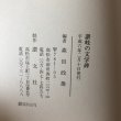 画像11: 讃岐の文学碑 森田政雄 平成6年 香川県 (11)