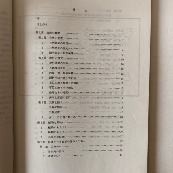 画像4: 香川の自然 香川県 昭和50年 (4)