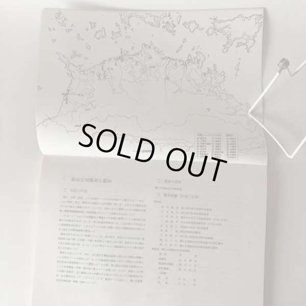 画像5: へんろ道(66番雲辺寺〜88番大窪寺) 調査報告書 香川県歴史の道調査報告書 第6集の（1）本文篇 香川県教育委員会 平成3年 瀬戸内海歴史民俗資料館 (5)