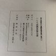 画像9: へんろ道(66番雲辺寺〜88番大窪寺) 調査報告書 香川県歴史の道調査報告書 第6集の（1）本文篇 香川県教育委員会 平成3年 瀬戸内海歴史民俗資料館 (9)