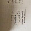 画像10: 金毘羅参詣道 II（高松道 伊予・土佐道）調査報告書 香川県歴史の道調査報告書 第7集 香川県教育委員会 平成4年 瀬戸内海歴史民俗資料館 (10)