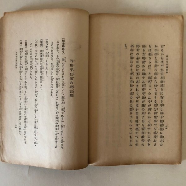 画像6: 金毘羅御利生 敵討稚文談 昭和6年 玉井清五郎  (6)