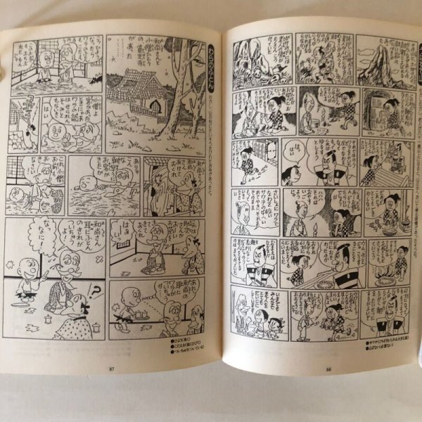 画像6: まんが土佐やちなし話 昭和63年 沢本英世 杉田重信 田所範昭 中島暁 高知県 (6)