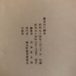 画像12: 庵治石の歴史 庵治町教育委員会 昭和54年 岩田実太郎 香川県 (12)