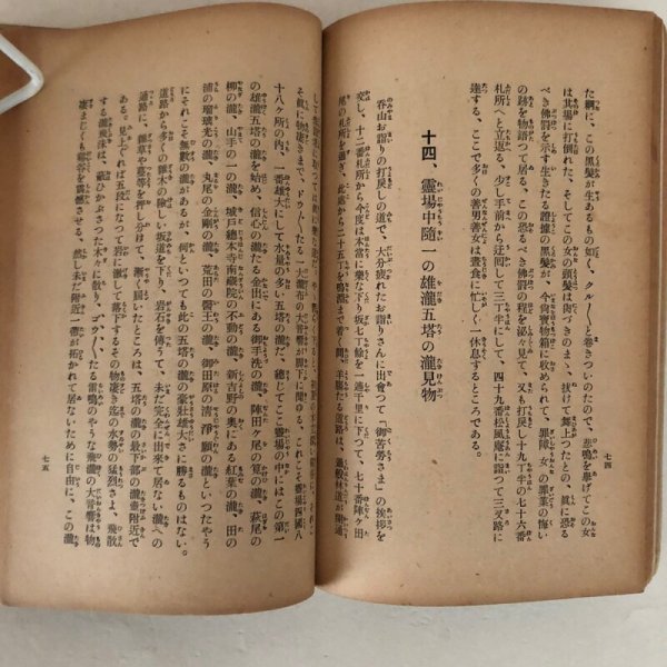 画像5: 新四国八十八ヶ所巡拝 西日本一の霊場 中野紫葉 昭和10年 中野景雄 (5)