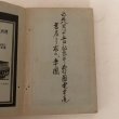 画像11: 新四国八十八ヶ所巡拝 西日本一の霊場 中野紫葉 昭和10年 中野景雄 (11)