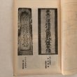 画像7: 福原西国巡拝記 昭和2年 小原基弘 森新太郎 (7)