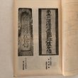 画像7: 福原西国巡拝記 昭和2年 小原基弘 森新太郎 (7)