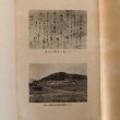 画像11: 小田町略史 淺尾儀一郎 浅尾 小田町商工会 岡山県　昭和13年 (11)