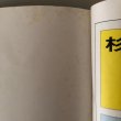 画像10: 香川県 坂出市（宇多津町・飯山町）ゼンリン住宅地図 2003年 株式会社ゼンリン (10)