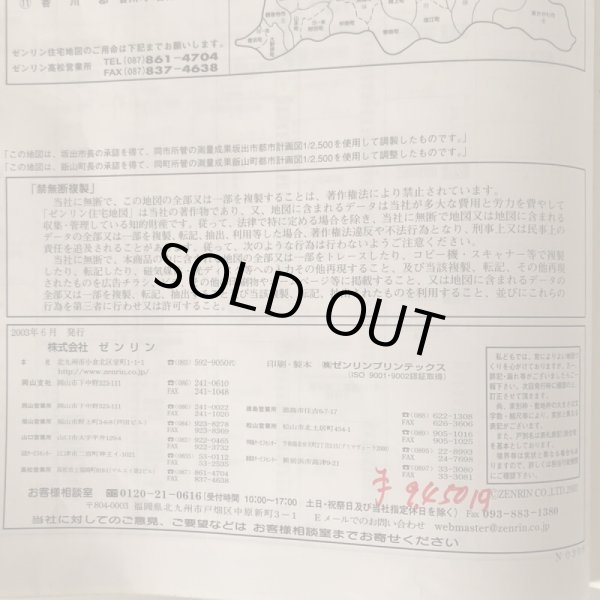画像15: 香川県 坂出市（宇多津町・飯山町）ゼンリン住宅地図 2003年 株式会社ゼンリン (15)
