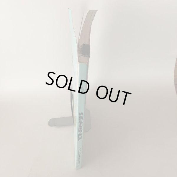 画像3: 香川県 坂出市（宇多津町・飯山町）ゼンリン住宅地図 2003年 株式会社ゼンリン (3)