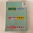 画像2: 香川県 坂出市（宇多津町・飯山町）ゼンリン住宅地図 2003年 株式会社ゼンリン (2)