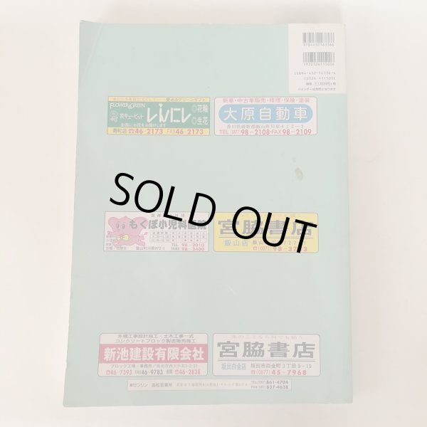 画像2: 香川県 坂出市（宇多津町・飯山町）ゼンリン住宅地図 2003年 株式会社ゼンリン (2)