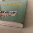 画像11: 香川県 坂出市（宇多津町・飯山町）ゼンリン住宅地図 2003年 株式会社ゼンリン (11)