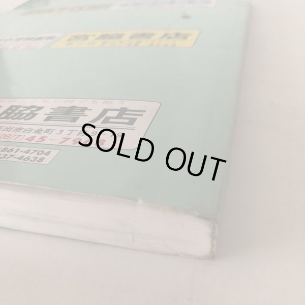 画像11: 香川県 坂出市（宇多津町・飯山町）ゼンリン住宅地図 2003年 株式会社ゼンリン (11)