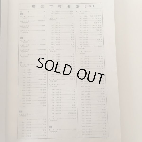画像4: 香川県 坂出市（宇多津町・飯山町）ゼンリン住宅地図 2003年 株式会社ゼンリン (4)