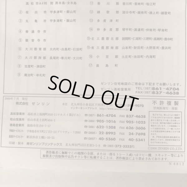 画像13: 香川県 坂出市（宇多津町・飯山町）ゼンリン住宅地図 2001年 株式会社ゼンリン (13)