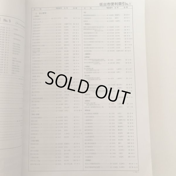 画像4: 香川県 坂出市（宇多津町・飯山町）ゼンリン住宅地図 2001年 株式会社ゼンリン (4)