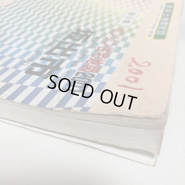 画像12: 香川県 坂出市（宇多津町・飯山町）ゼンリン住宅地図 2001年 株式会社ゼンリン (12)