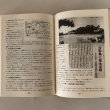 画像8: 綾北史話 塩飽・沙弥島 別冊 沙弥島のしおり NO.1〜NO.20セット 田邊元 田邊一郎 平成4年　 (8)