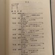 画像5: 綾北史話 塩飽・沙弥島 別冊 沙弥島のしおり NO.1〜NO.20セット 田邊元 田邊一郎 平成4年　 (5)