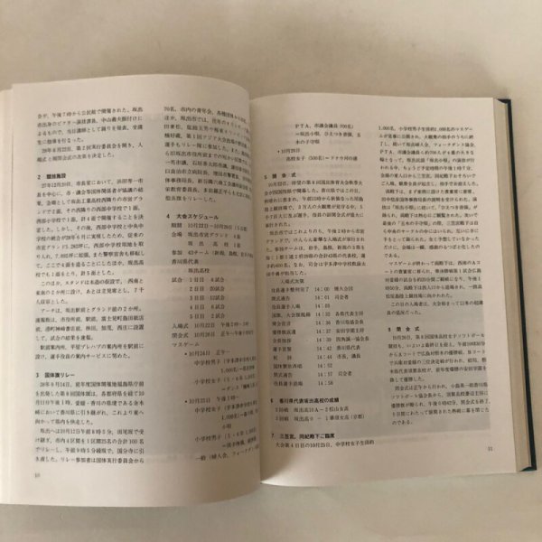 画像8: 坂出市体育協会史 坂出市体育協会 昭和62年 坂出市体育史編集委員 (8)