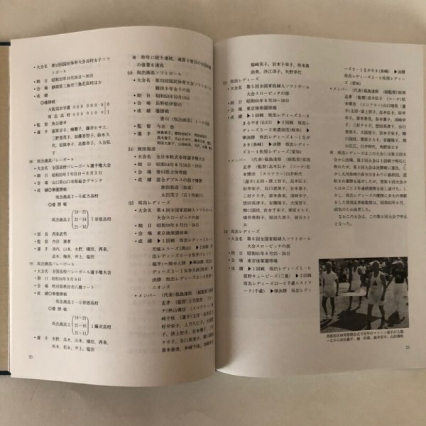 画像6: 坂出市体育協会史 坂出市体育協会 昭和62年 坂出市体育史編集委員 (6)
