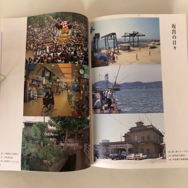 画像5: 坂出 写真年代記 1995年 伊藤毅 鎌田醤油(株) (5)