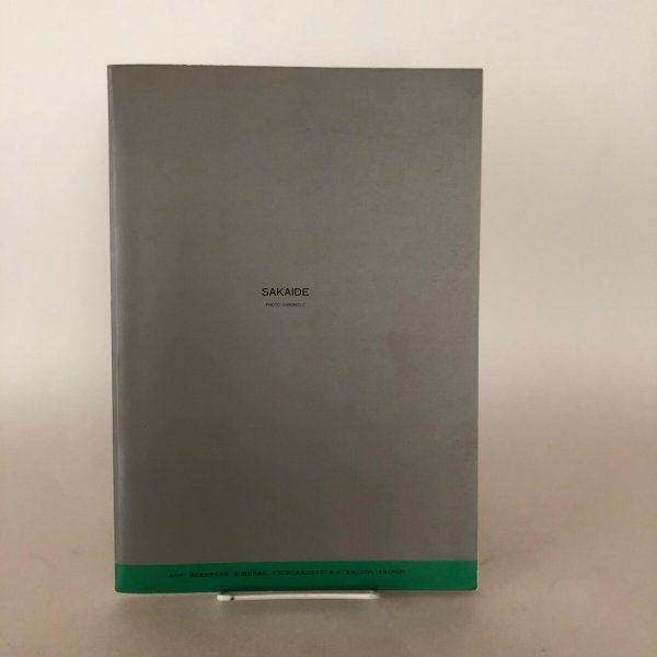 画像2: 坂出 写真年代記 1995年 伊藤毅 鎌田醤油(株) (2)