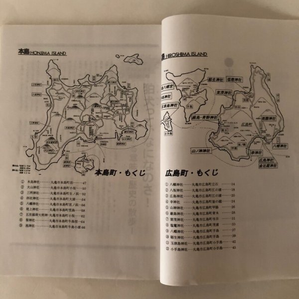 画像4: 塩飽の狛犬 香川参道狛犬研究会 平成13年 まほろば工房木村秀雄 香川参道狛犬研究会 (4)