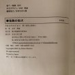 画像9: 塩飽の狛犬 香川参道狛犬研究会 平成13年 まほろば工房木村秀雄 香川参道狛犬研究会 (9)