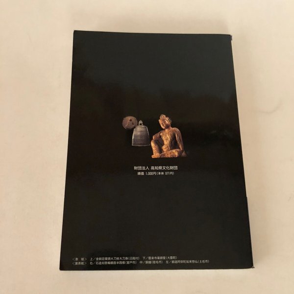 画像2: 高知県 文化財ハンドブック 平成8年 高知県教育委員会 財団法人高知県文化財団 (2)