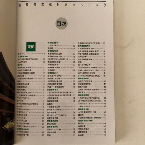 画像4: 高知県 文化財ハンドブック 平成8年 高知県教育委員会 財団法人高知県文化財団 (4)