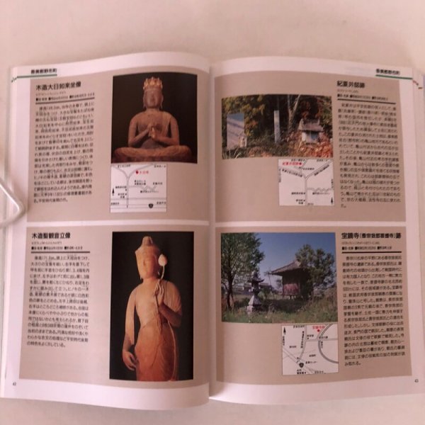 画像9: 高知県 文化財ハンドブック 平成8年 高知県教育委員会 財団法人高知県文化財団 (9)