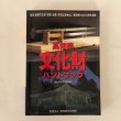 画像1: 高知県 文化財ハンドブック 平成８年 高知県教育委員会 財団法人高知県文化財団 (1)