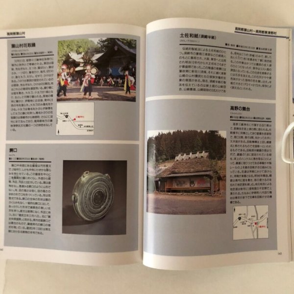 画像6: 高知県 文化財ハンドブック 平成8年 高知県教育委員会 財団法人高知県文化財団 (6)