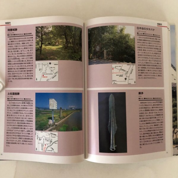 画像8: 高知県 文化財ハンドブック 平成8年 高知県教育委員会 財団法人高知県文化財団 (8)