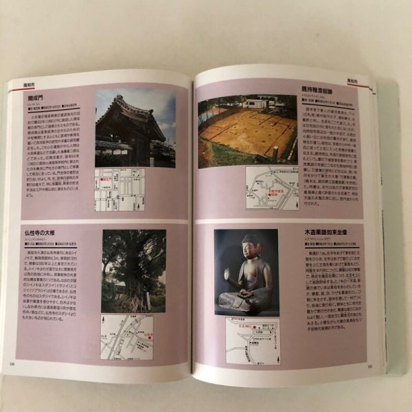 画像7: 高知県 文化財ハンドブック 平成8年 高知県教育委員会 財団法人高知県文化財団 (7)