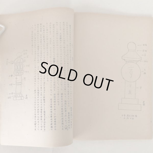 画像7: 坂出の石造美術 川畑迪 文化財めぐりテキスト版 昭和38年 (7)