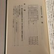 画像5: 香川県教育会百年の歩み 平成9年 社団法人香川県教育会 会長 松平賴武 社団法人香川県教育会 (5)