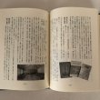 画像8: 香川県教育会百年の歩み 平成9年 社団法人香川県教育会 会長 松平賴武 社団法人香川県教育会 (8)