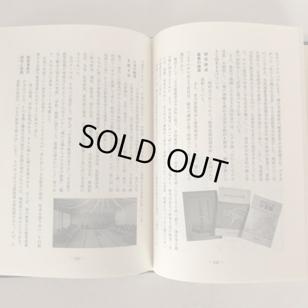 画像8: 香川県教育会百年の歩み 平成9年 社団法人香川県教育会 会長 松平賴武 社団法人香川県教育会 (8)